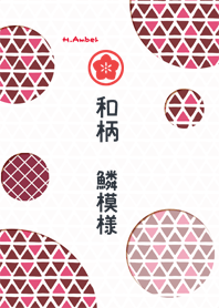 JAPANESE PATTERNS 11 [Uroko]