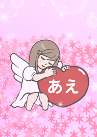 ハートと天使『あえ』