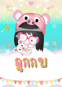 ลูกกบ - ธีมน่ารัก (สีชมพู) ชุด2