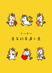 Year of the Horse Lucky Pony(egg yellow)