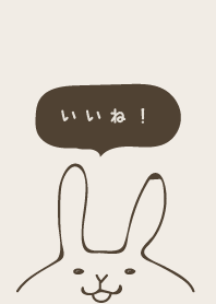 いいね！うさぎさん