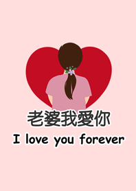 老婆我爱你 谢谢你 Line主题 Line Store