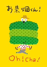 お茶畑くんきせかえ