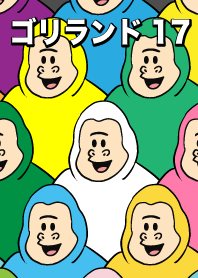 กอริลลา goriland17