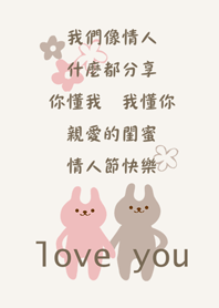 送給閨蜜-情人節