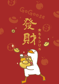 ガチョウの子はずっと金持ちになった