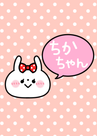 「ちかちゃん」の着せかえ♡