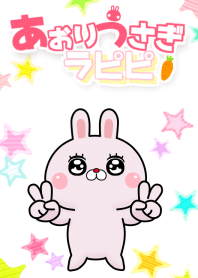 あおりうさぎラピピ