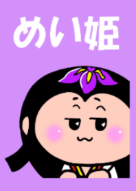 めい姫（三重県明和町）