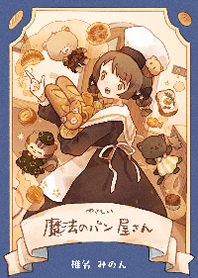 A gentle magical bakery