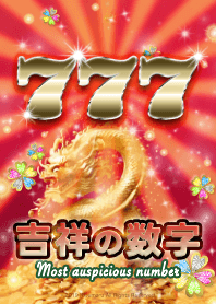 吉祥の数字_777 金運/財運 勝ち運