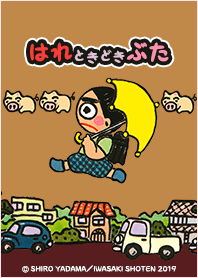 はれときどきぶた