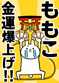 【ももこ】専用☆金運爆上げ着せかえ☆
