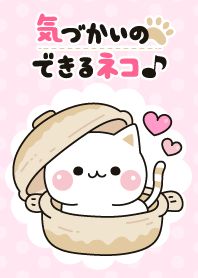 気づかいのできるネコ♪着せ替え編