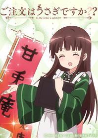 ご注文はうさぎですか?? 千夜着せかえ