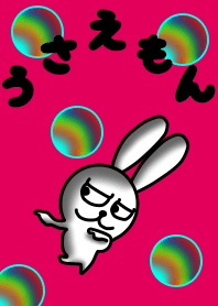 うさえもん着せ替え