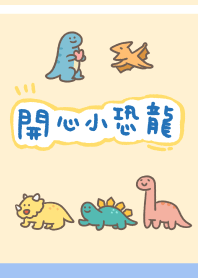快樂開心小恐龍 2023 LET'S DRAW