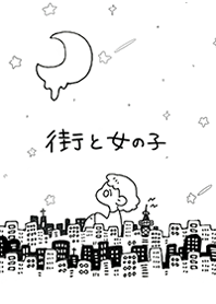 街と女の子