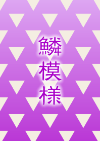 Japanese Scaly Pattern [Purple]