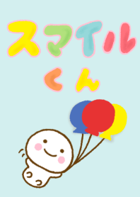 スマイルくんの北欧風きせかえ