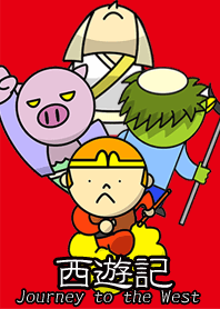 着せ替え西遊記