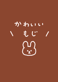 かわいい文字とイラスト