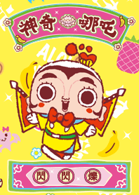 神奇3太子