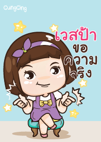 เวสป้า อุ๊งอิ๊ง เด็กอ้วน V10