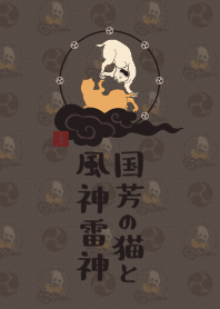 [改] 國芳的貓和風神雷神02 + 棕色 |os