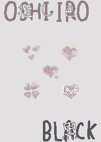 推し色みつけた！黒の41