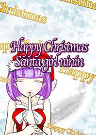 ハッピークリスマス サンタガール ニンニン