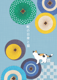 Paper umbrella and cat 2