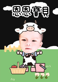 恩恩寶貝❤️