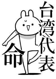 Like Themiie[TAIWAN-DAIHYOU]