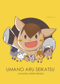 UMANO ARU SEIKATSU - nanairo horse
