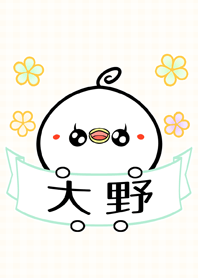 大野さん専用のトリの可愛い名前着せかえ Line 着せかえ Line Store 大野さん専用のトリの可愛い名前着せかえ Line 着せかえ Line Store