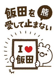 [Iida] I love bears and never stop