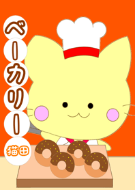 Bakery cat rice field