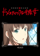 Tvアニメ ドメスティックな彼女 Vol 3 Line 着せかえ Line Store Tvアニメ ドメスティックな彼女 Vol 3 Line 着せかえ Line Store