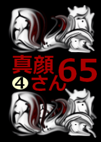 真顔さん65
