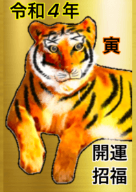 2022 GOLD tiger