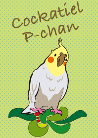 オカメインコ ピーちゃん