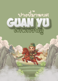 Guan Yu : for Victory
