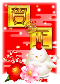 新年の着せ替え