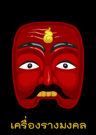 Pran Bun Mongkol Charm