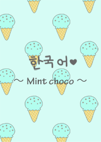 Korean Ice Choco Mint Line Theme Line Store