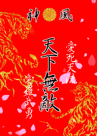 特攻服レディース～天下無敵～