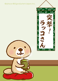 突撃！ラッコさん 和