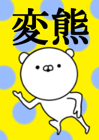 The unusual bear