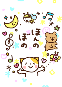 ほんのぼの